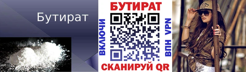 Бутират Butirat  сколько стоит  Миньяр 